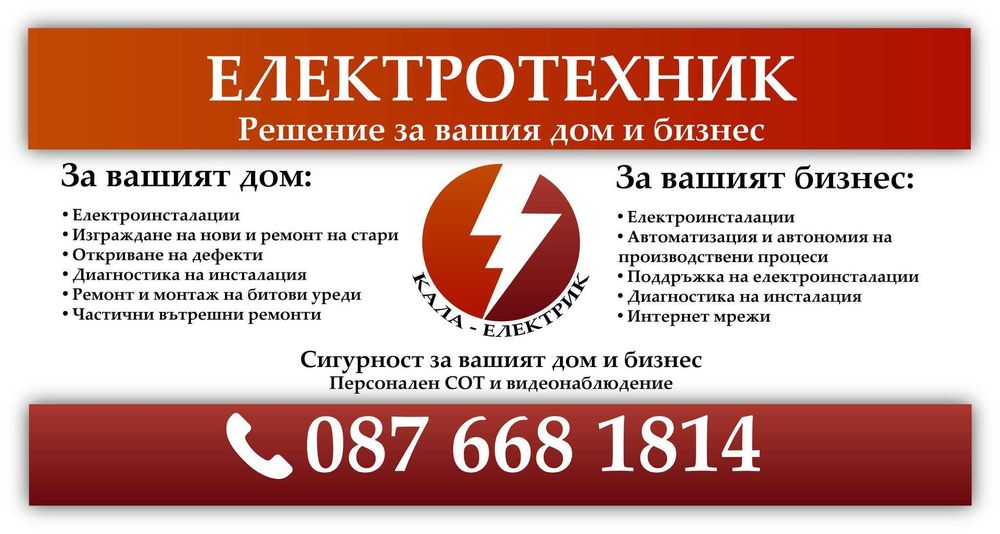 Електро услуги Разград, област Разград