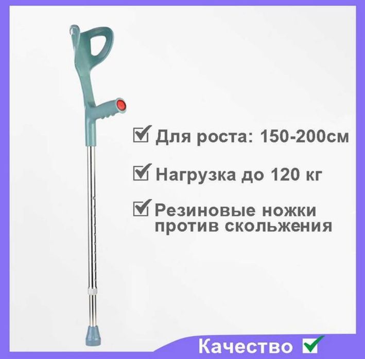 Костыль с опорой,  балдақ