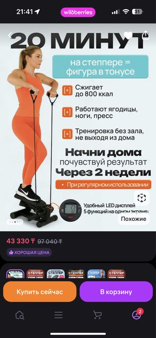 Степпер для тренировок дома