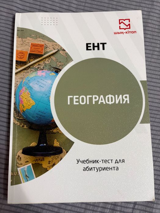 Книги для ЕНТ ШЫН