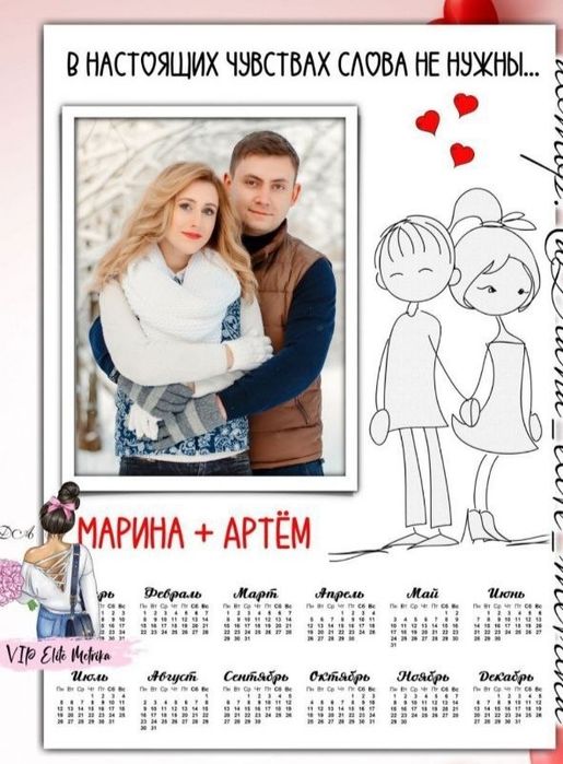 Календари и постеры для любимых