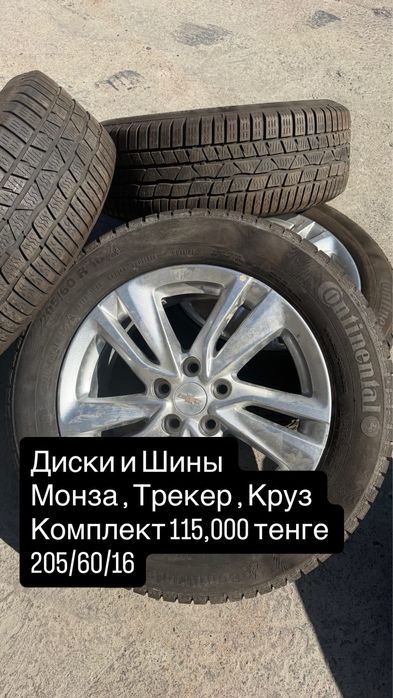 Диски и Шины от Монза