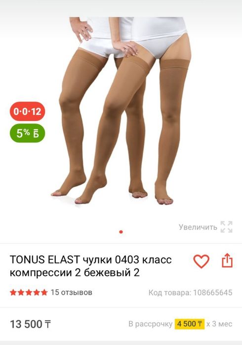 Компрессионые чулки. Новые. 10000 тенге