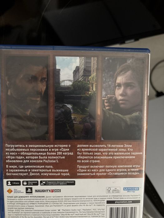 Одни из нас 1 версия Ps5