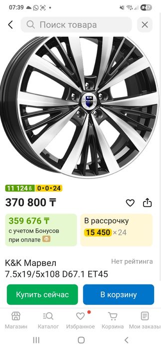 Продам диски К&К Марвел