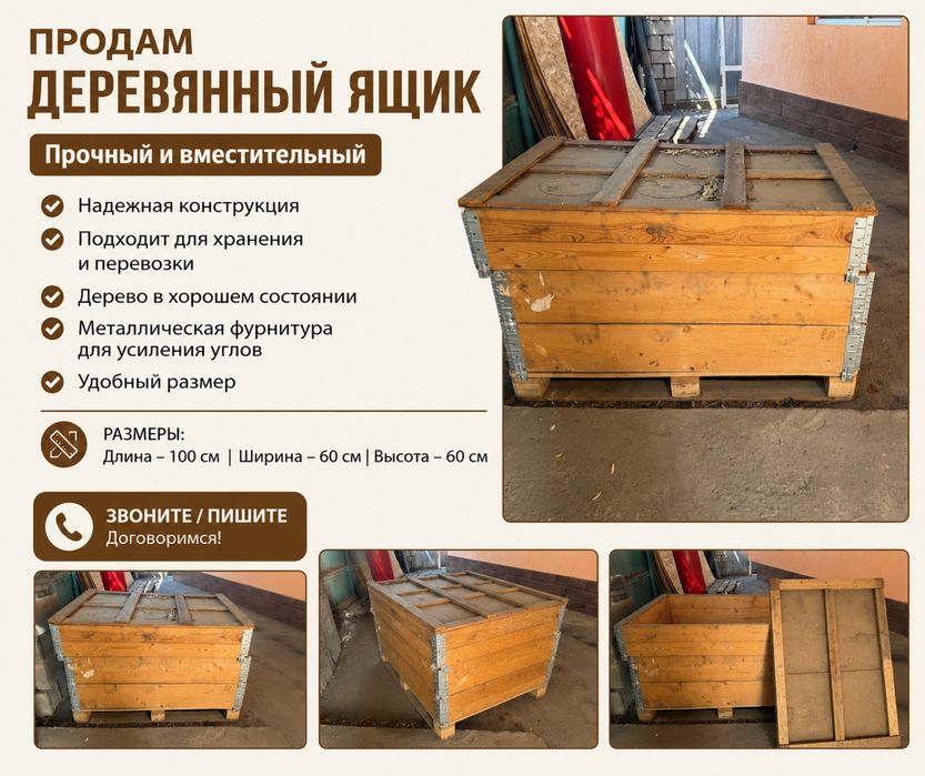 Продам Ящик деревянный