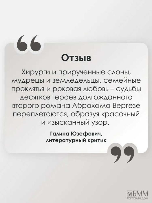 Завет воды Абрахам Вергезе