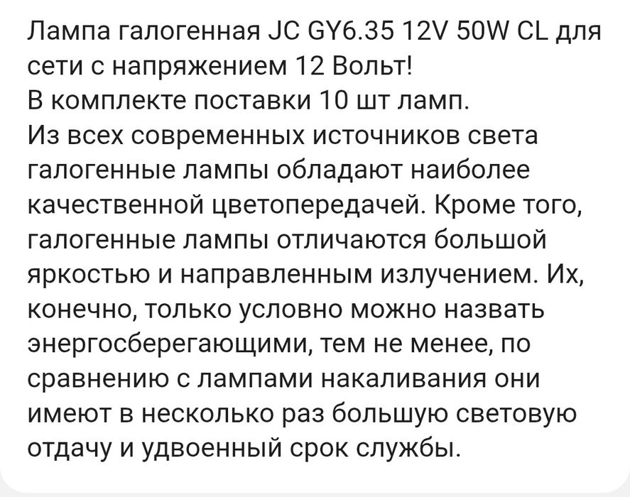 Галогенная лампа 10шт