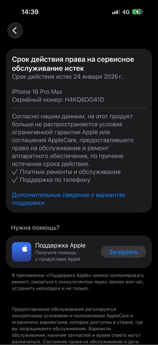 IPhone 16 PRO MAX продам или обменяю с доплатой