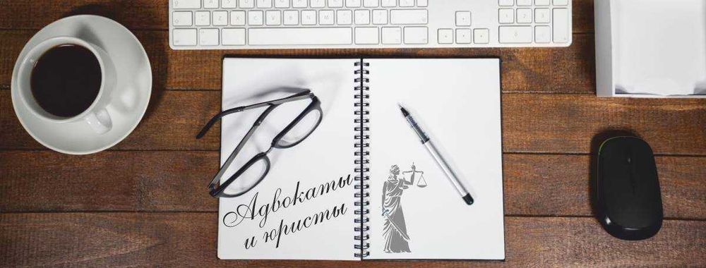 Юридические услуги для бизнеса