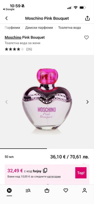 Moschino Pink Bouquet! Тоалетна вода за жени