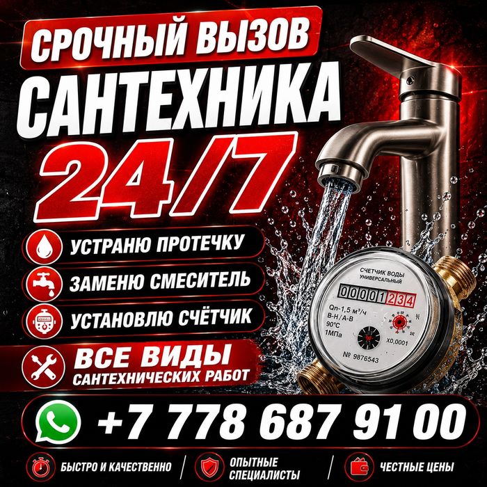 Вызов сантехника