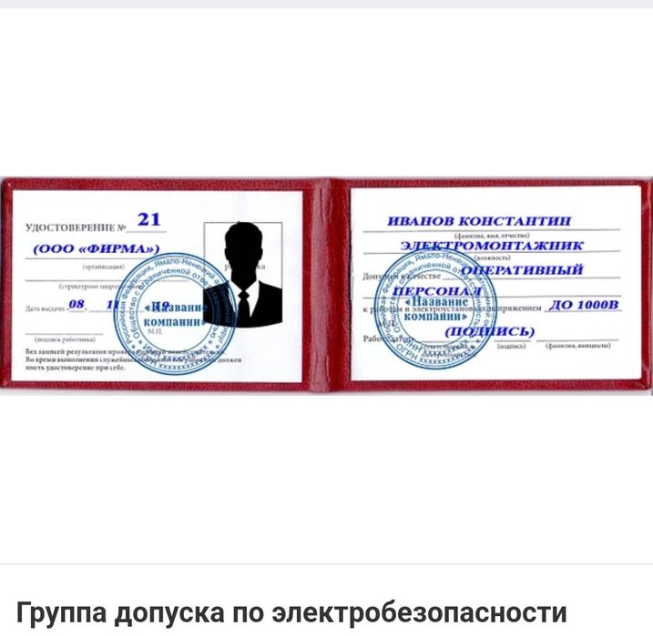 Группа допуск по электробезопасности