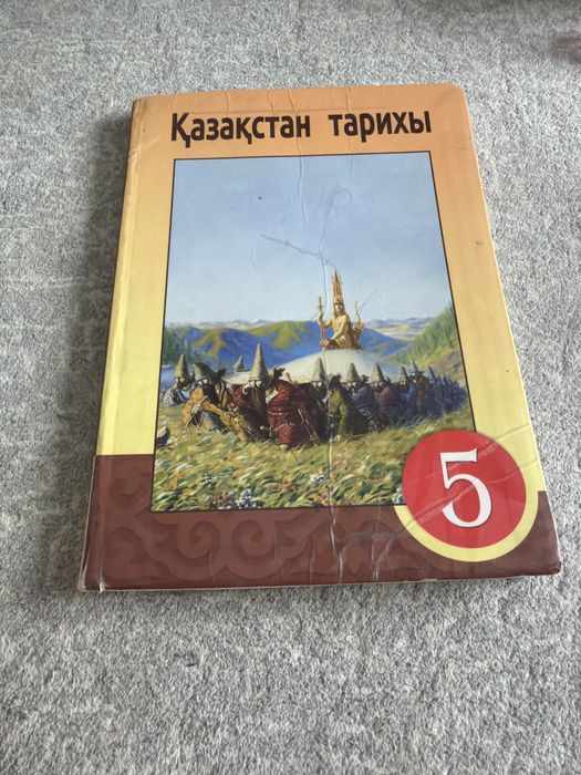 Книга “Қазақстан тарихы” 5 класс