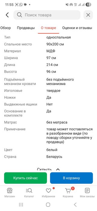 Кравать односпальная