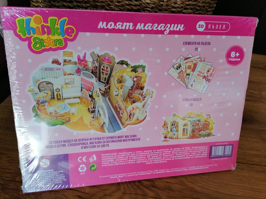 Детски книги и 3D пъзел на Thinkle Stars