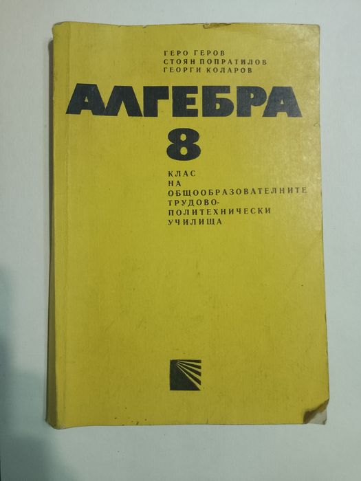 Учебник по Алгебра