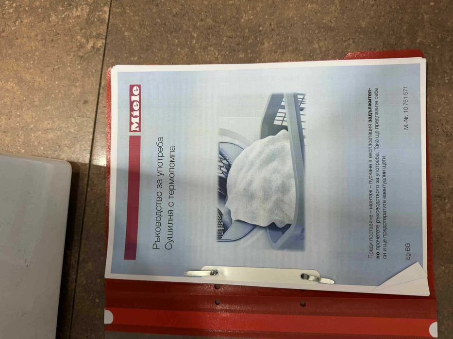 пералня Miele Миеле