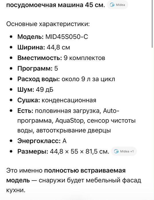 Посудомоечная машина Midea