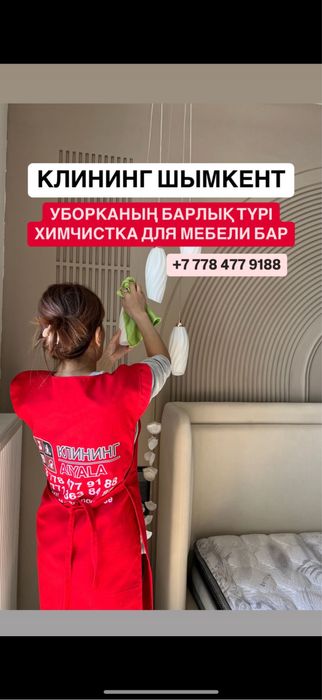 Уборка клининг после ремонта,офис и котедж