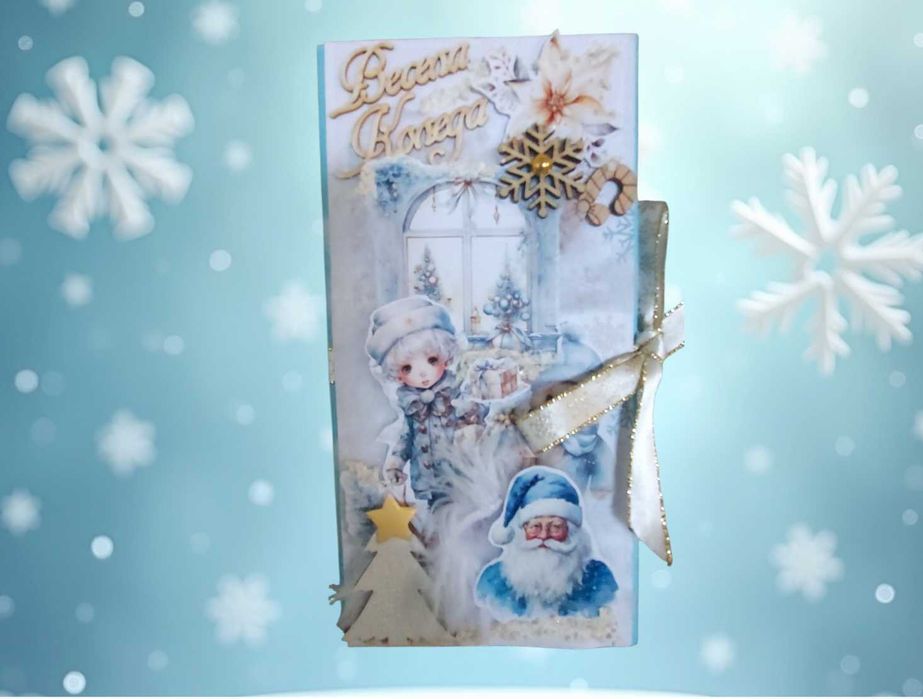 Коледна картичка/шоколадник