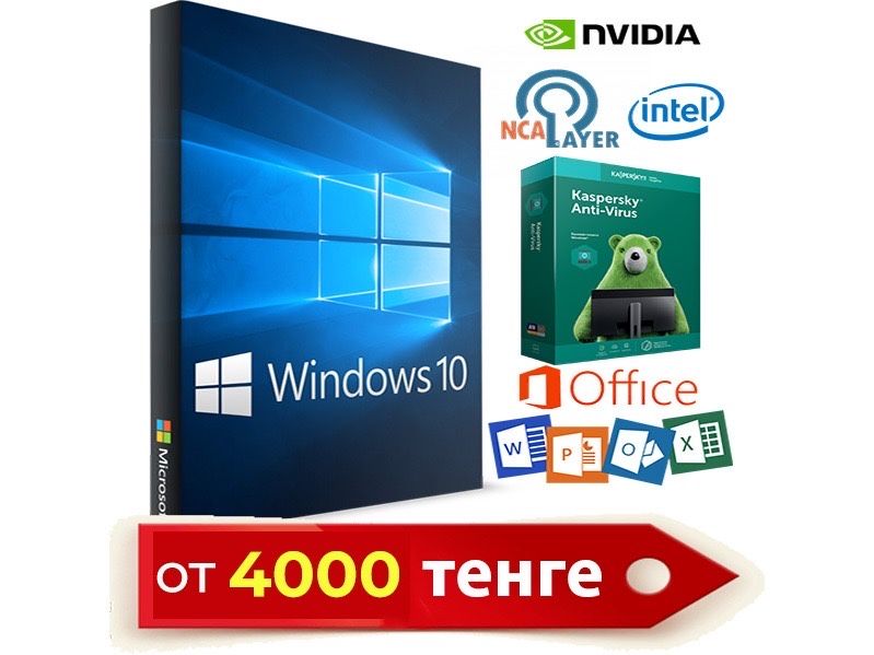 Установка windows, office и других программ. Выезд программиста