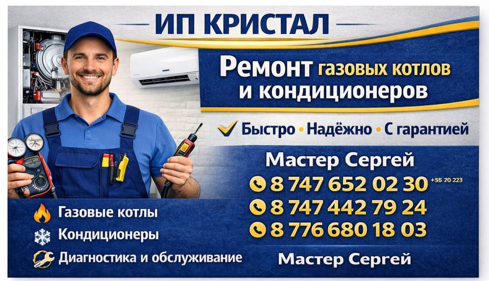 Ремонт газовых котлов Алматы