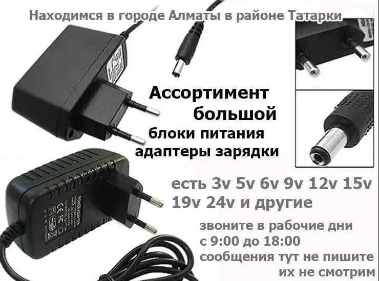 под разные устройства и технику зарядки блоки питания адаптеры