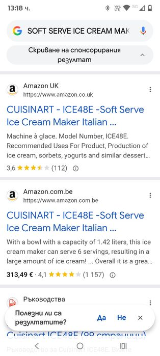 CUISINART - ICE48E - Машина за мек сладолед Италианска машина за сладо