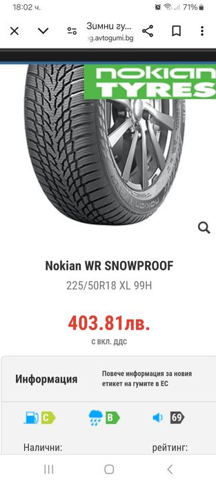 225/50/18 99H 4бр.NOKIAN WINTER-Неразличими от НОВИ-DEMO-FINLAND