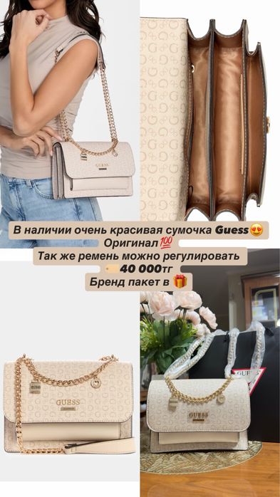Оригинал сумки Guess