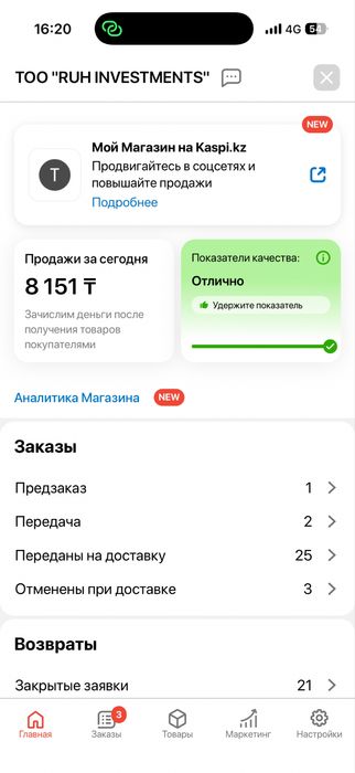 Каспи магазин с ТОО