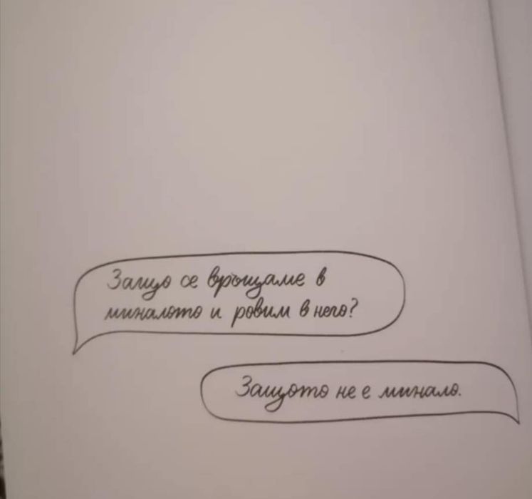 "Безвремие" - в тази книга ще откриете частица от себе си.