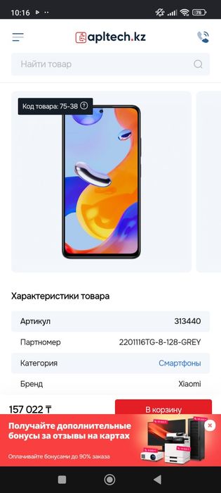 Редми нот про 11