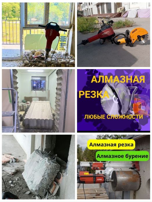 бетон кесиш бетон бузиш