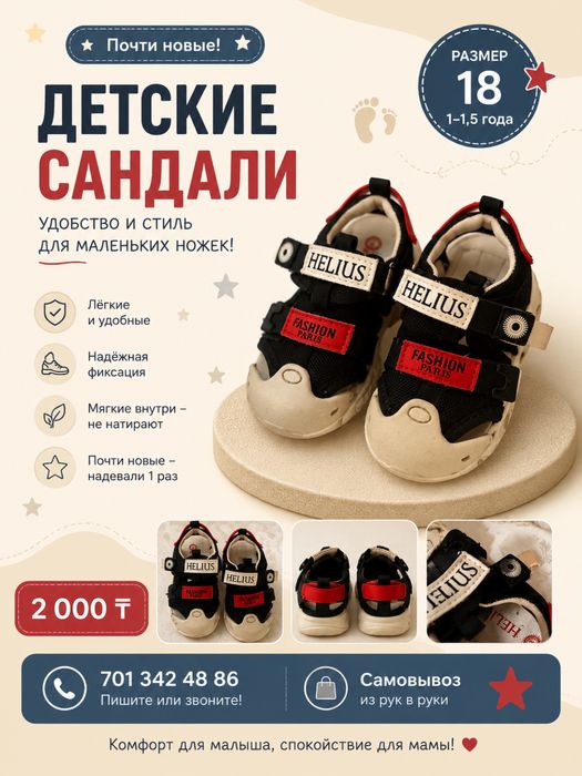 Детски сандали сатылады