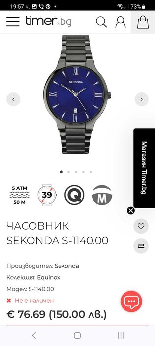 мъжки часовник-"SEKONDA"