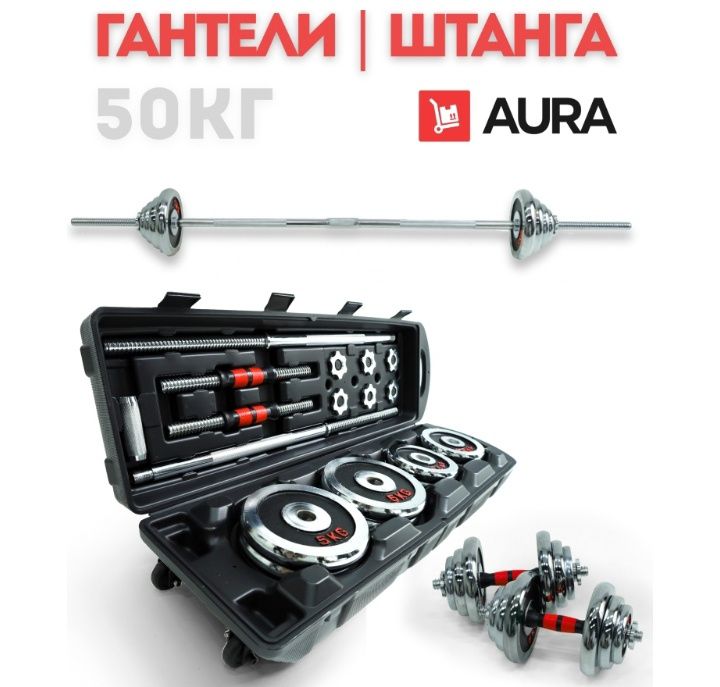 Гантели и Штанги