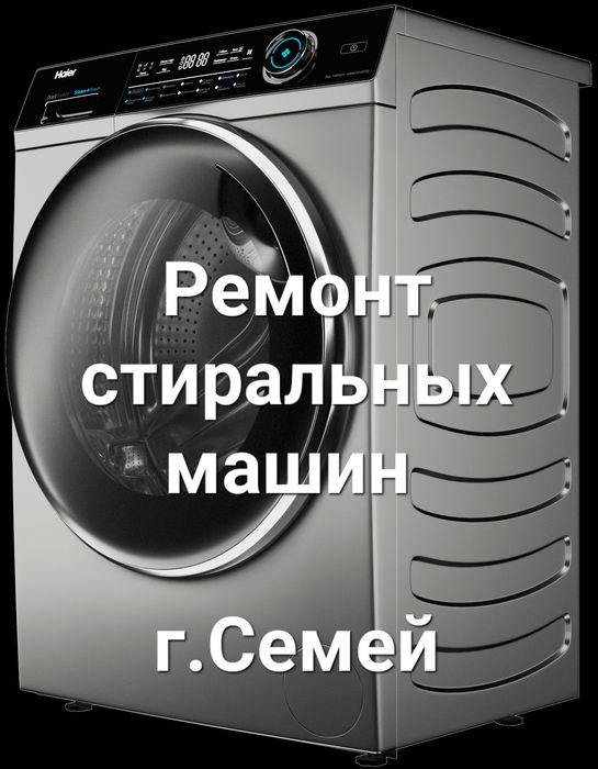 Ремонт стиральных машин