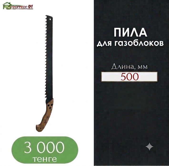 Пила для газоблока