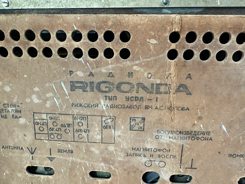 Радио приёмник Rigonda