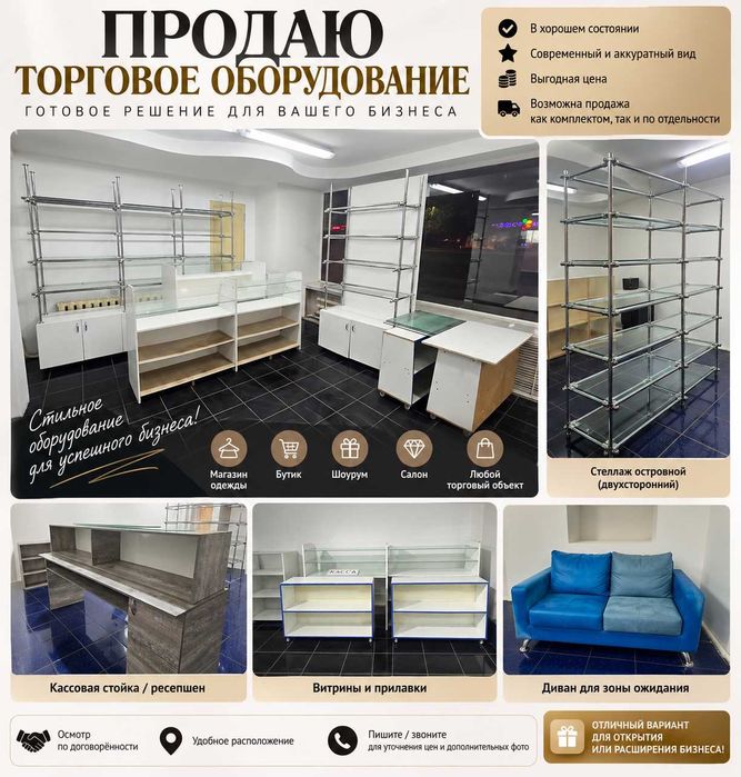Торговое оборудование
