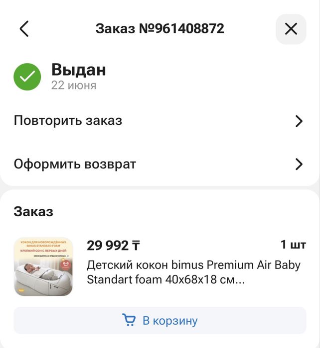 Кокон для новорожденных