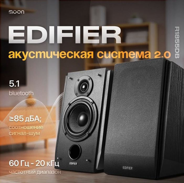 Edifier R1855DB Колонки СКИДКА (мощность 70 ватт)