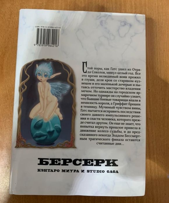 Манга Берсерк Том-5