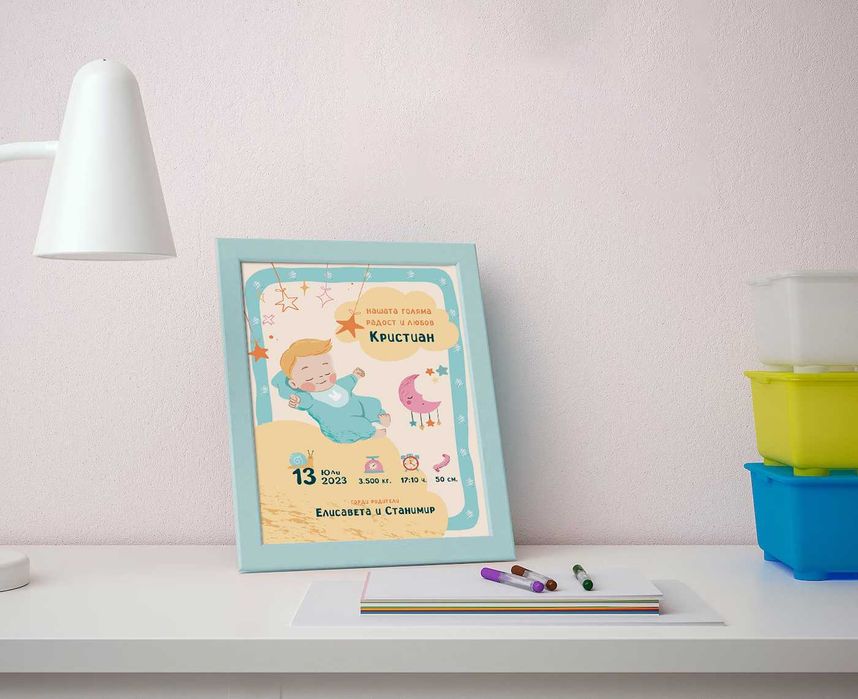 Персонализирани постери за бебета