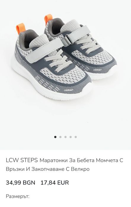 Нови маратонки Lc Waikiki