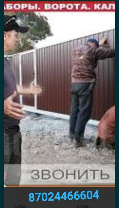 Забор калитка варота