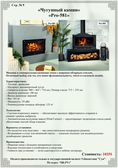 Камин - Чугунные печи от Производителя!