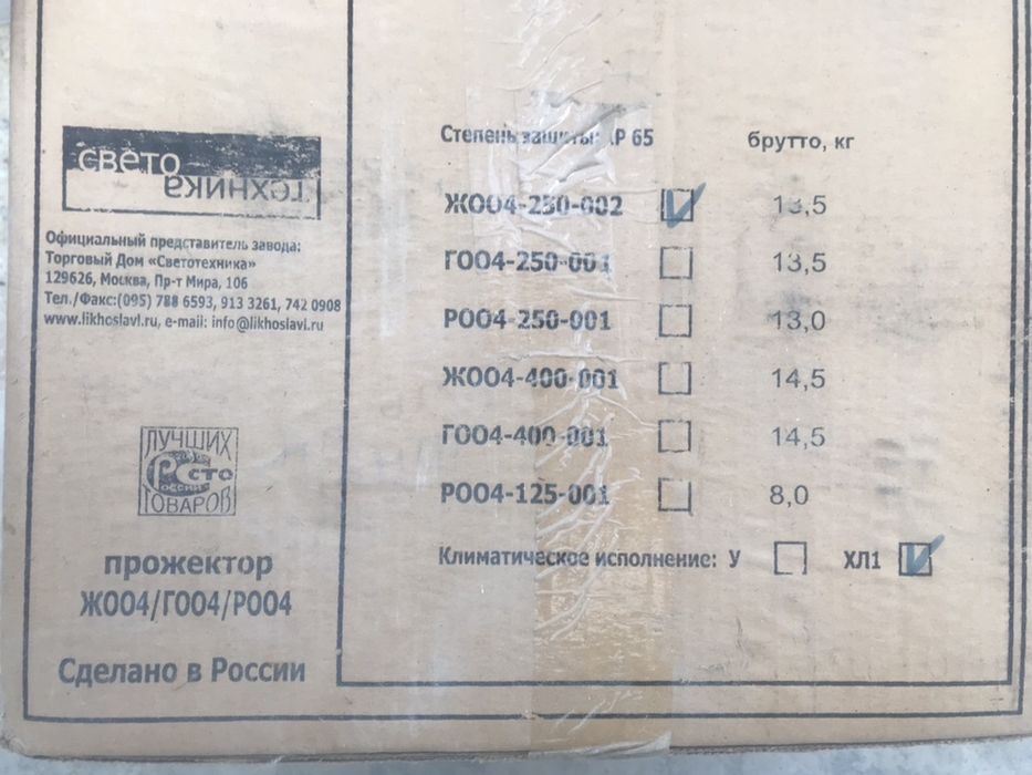 Прожектор 250Вт.